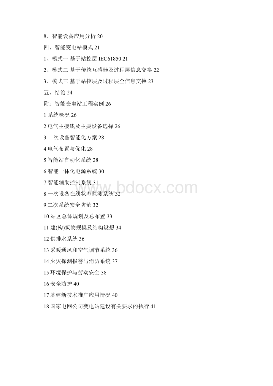 变电站智能技术应用1031Word格式.docx_第2页