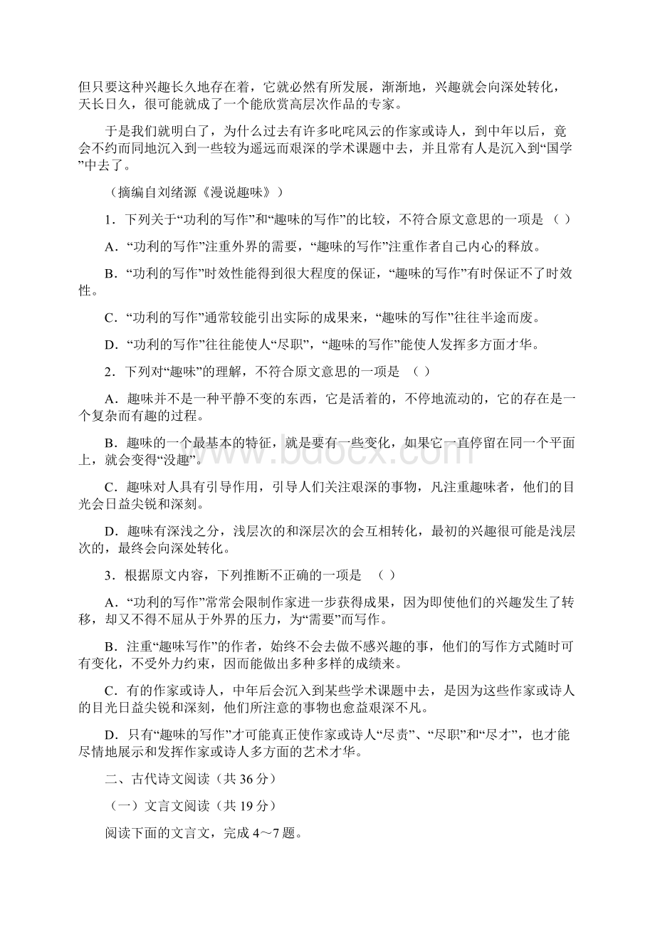 海南省海口市高考调研测试语文.docx_第2页