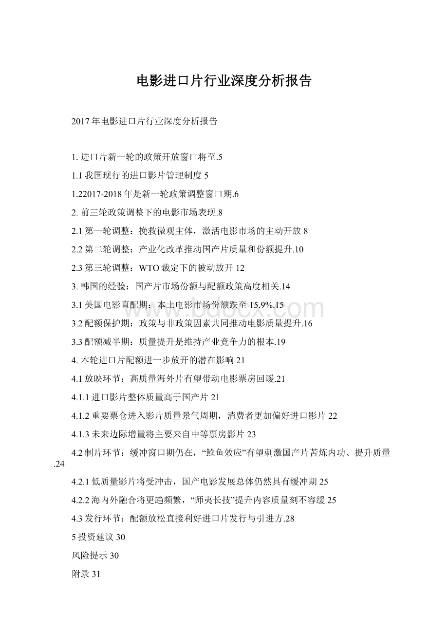 电影进口片行业深度分析报告.docx_第1页