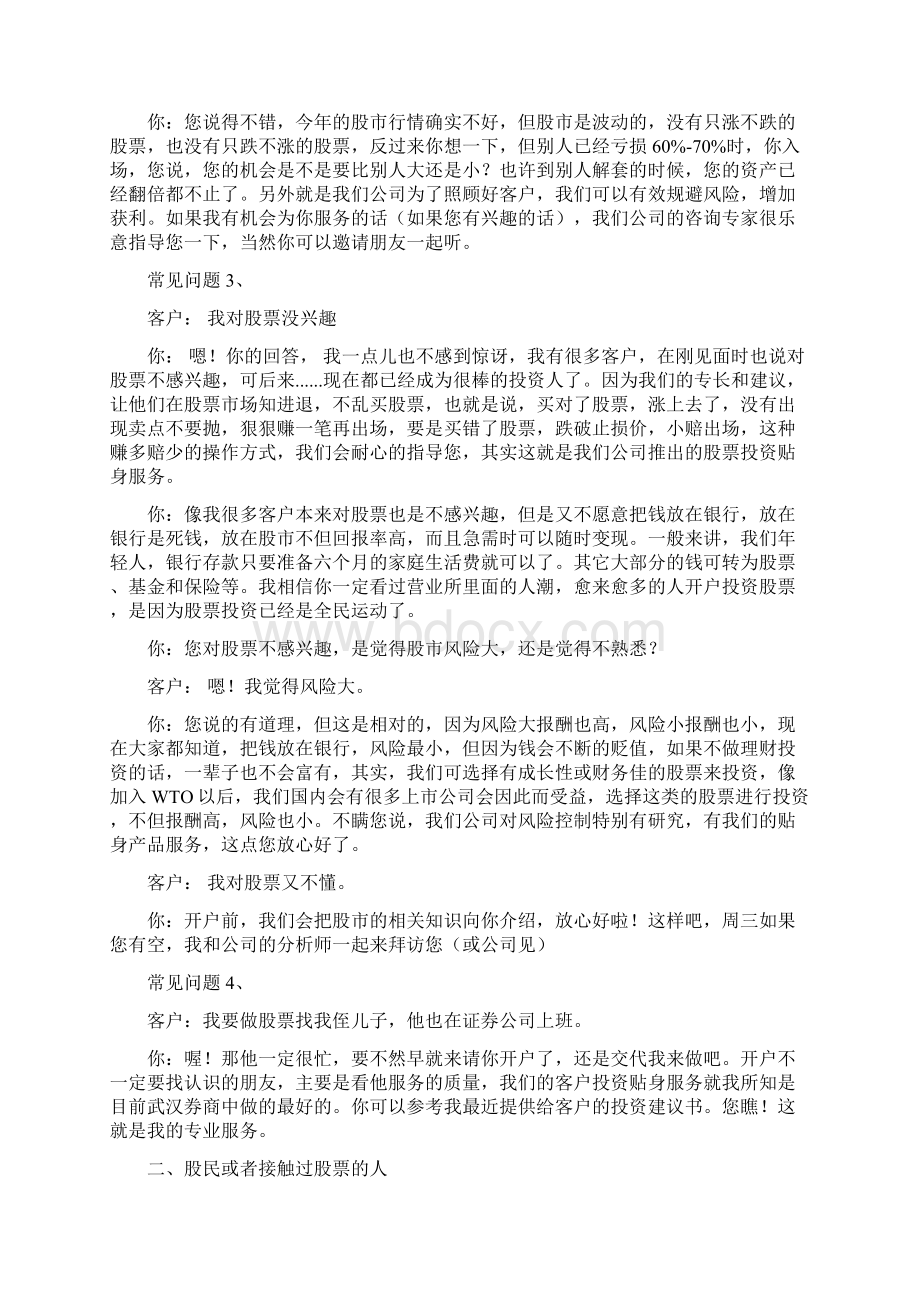 陌生拜访电话营销话术AWord格式文档下载.docx_第2页