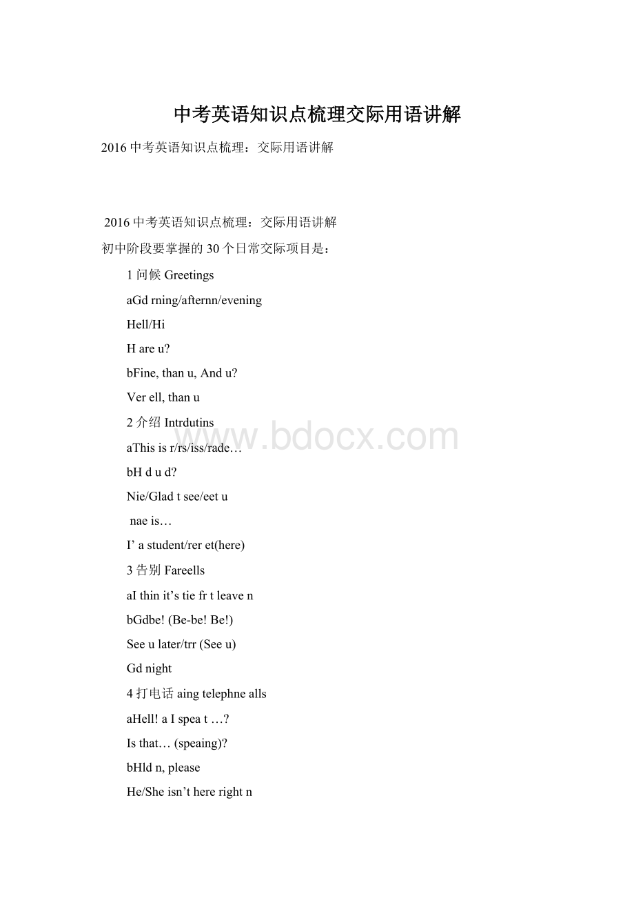 中考英语知识点梳理交际用语讲解Word文件下载.docx