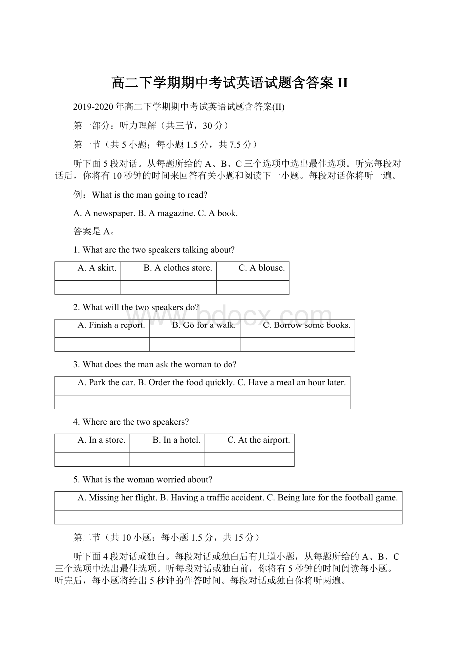 高二下学期期中考试英语试题含答案II.docx