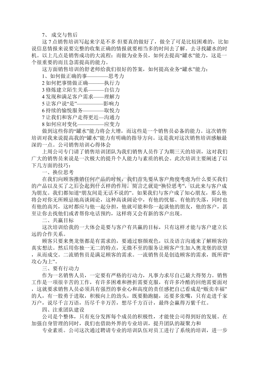 销售休闲鞋月总结Word文档下载推荐.docx_第2页