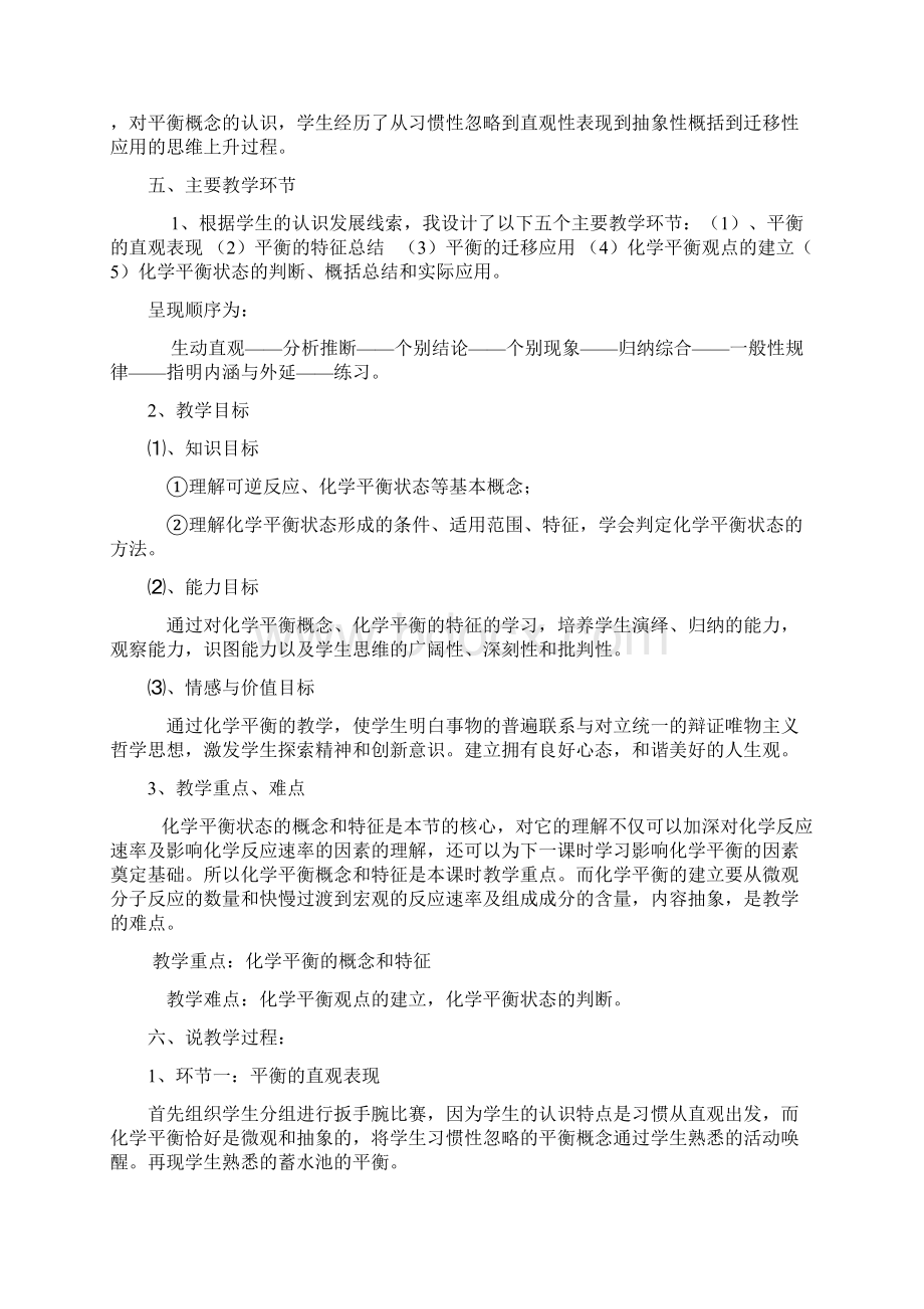 化学平衡第一课时说课稿.docx_第2页