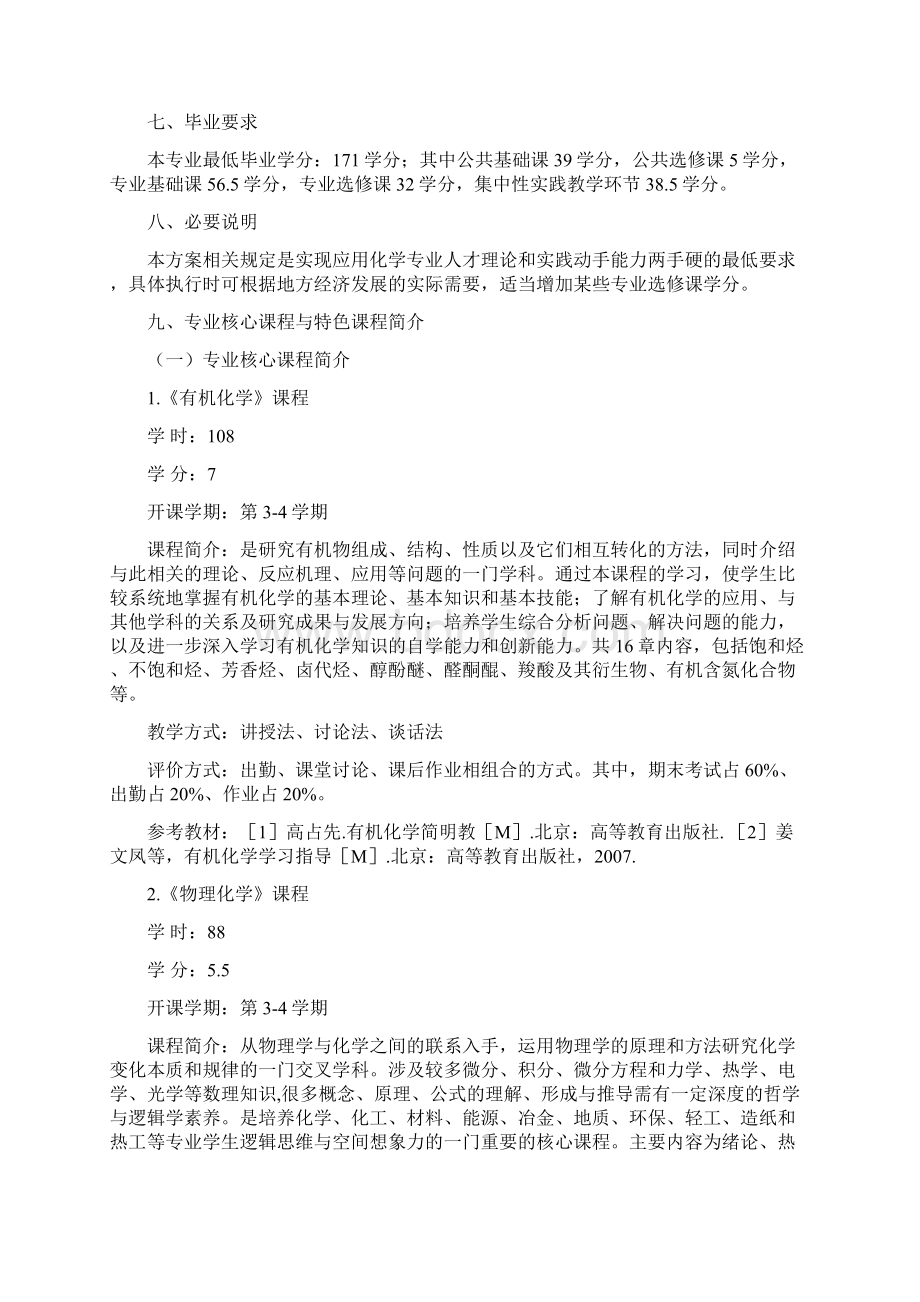 应用化学专业人才培养方案.docx_第3页