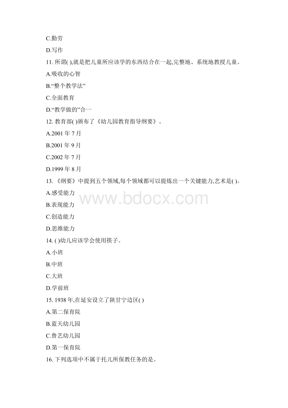 上半年吉林省幼儿保教知识与能力幼儿教育发展考试试题.docx_第3页