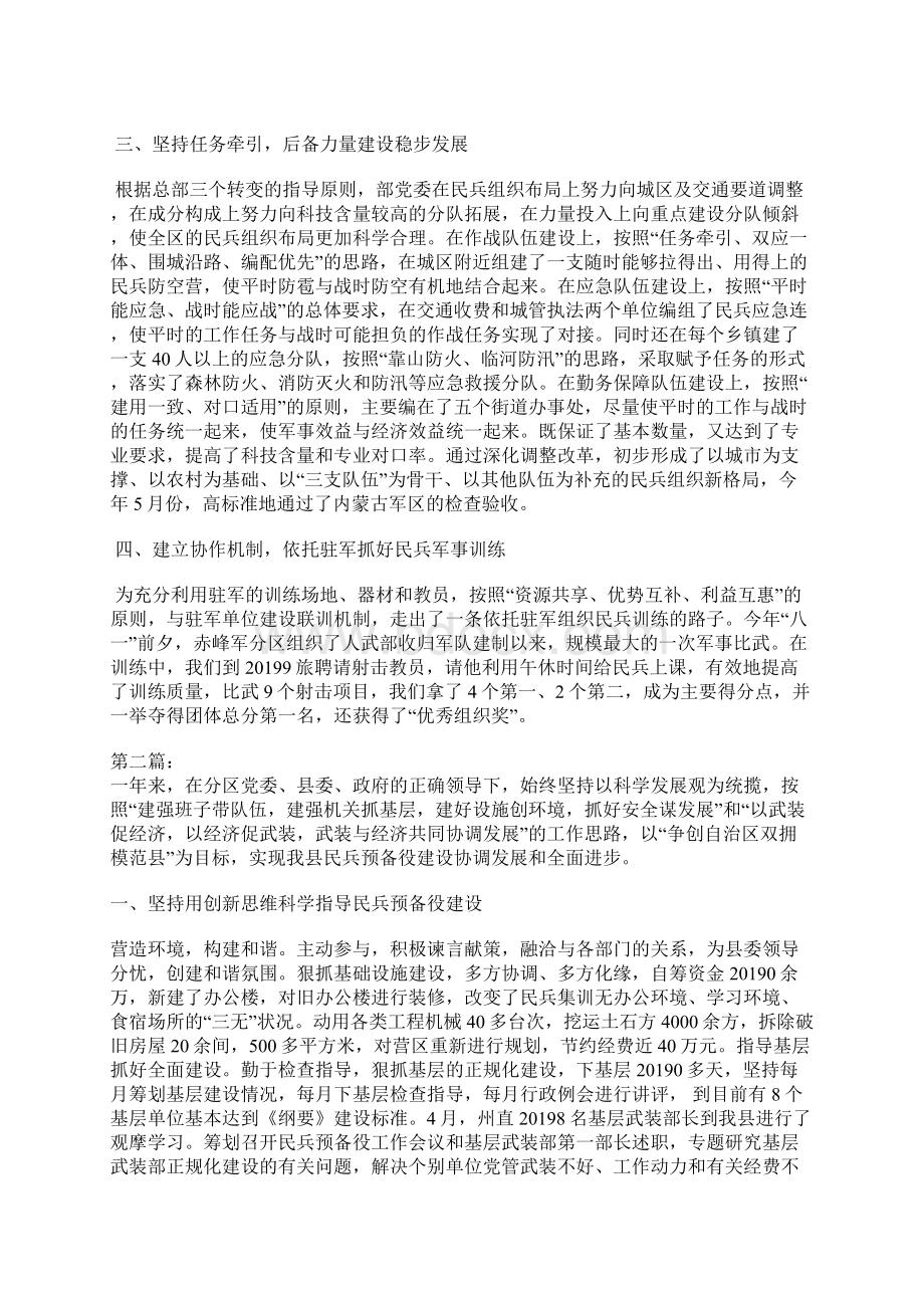 人武部政委述职报告.docx_第2页