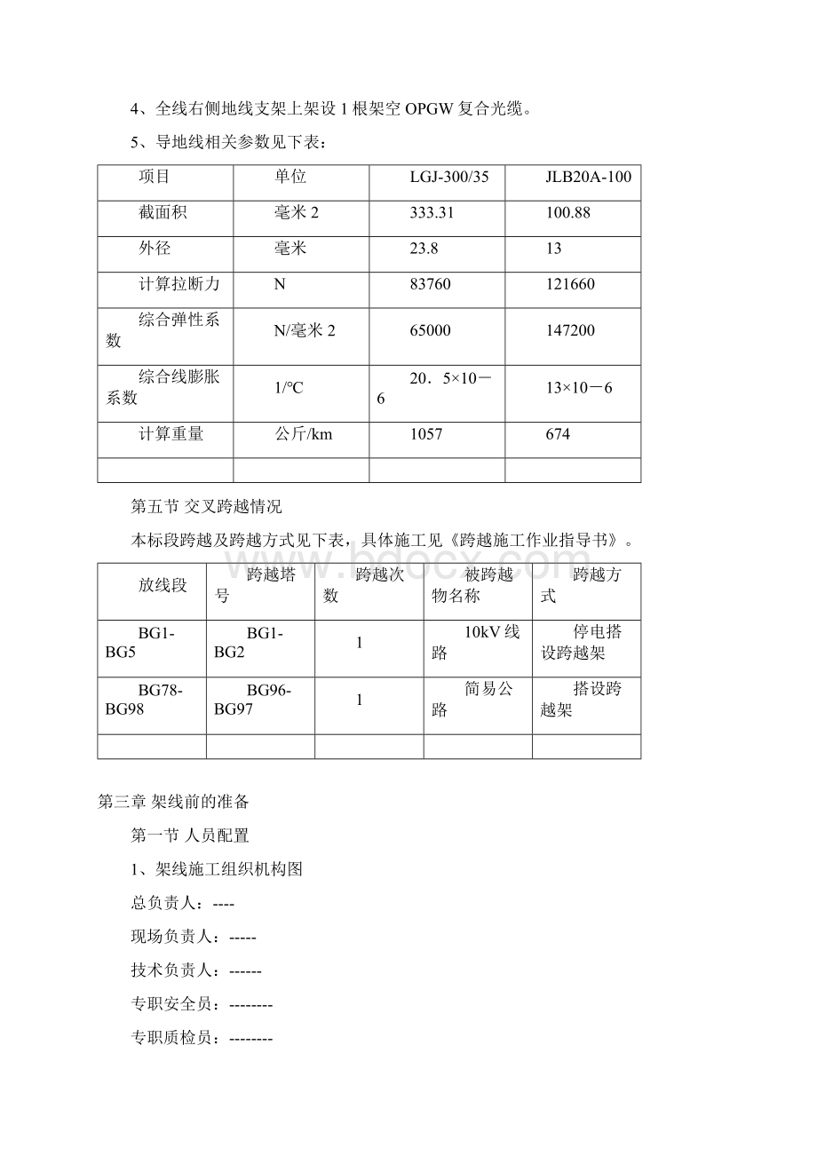 哈密张力架线作业指导书分解Word文件下载.docx_第3页