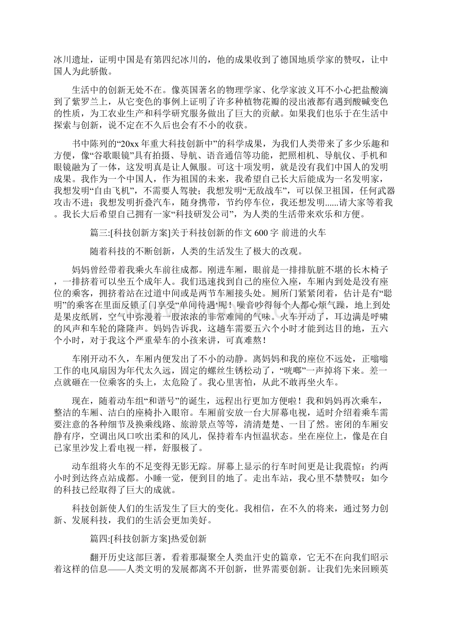 科技创新方案5篇共12页.docx_第3页