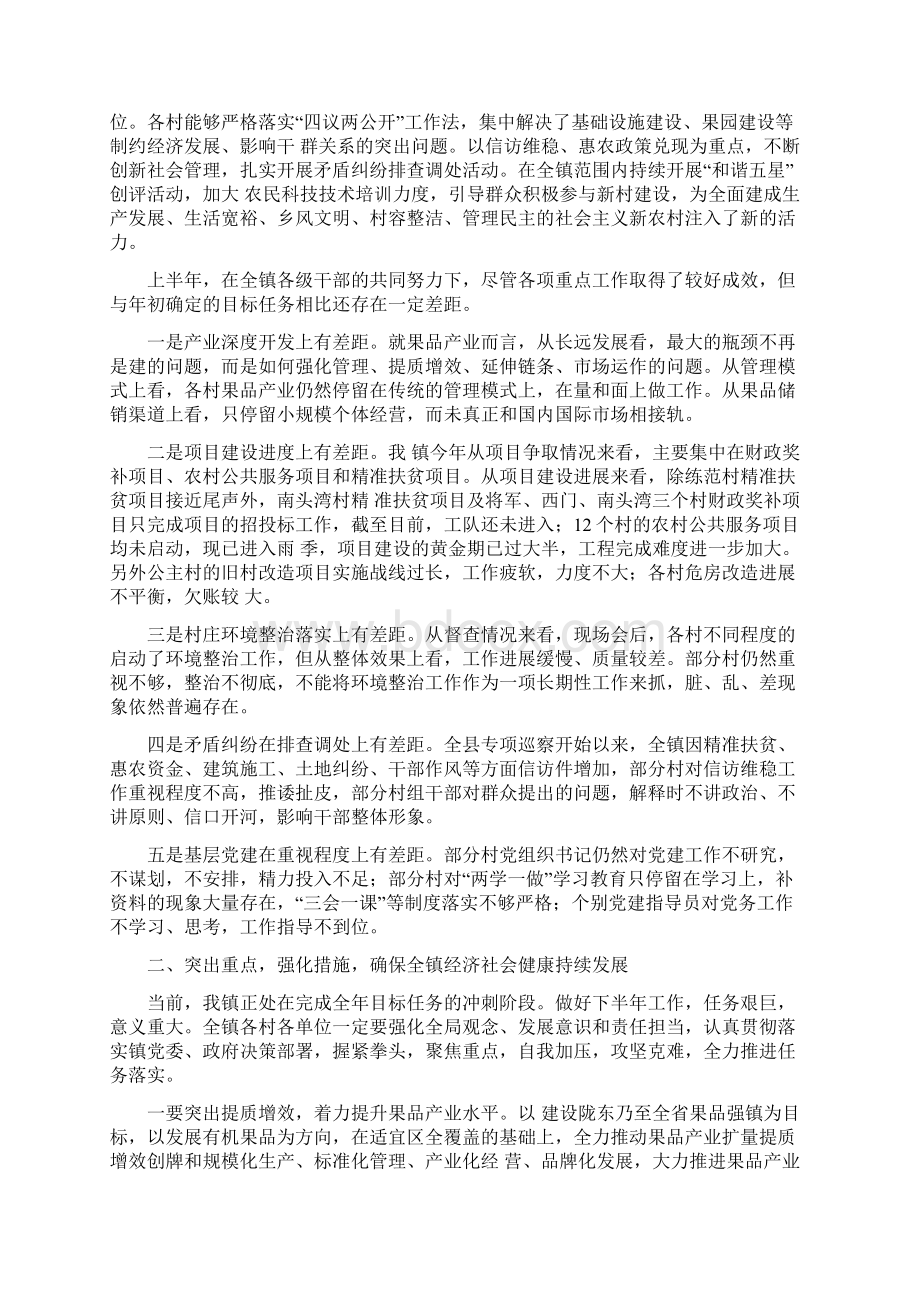 镇党委书记20xx年在全镇两干会上的讲话.docx_第2页