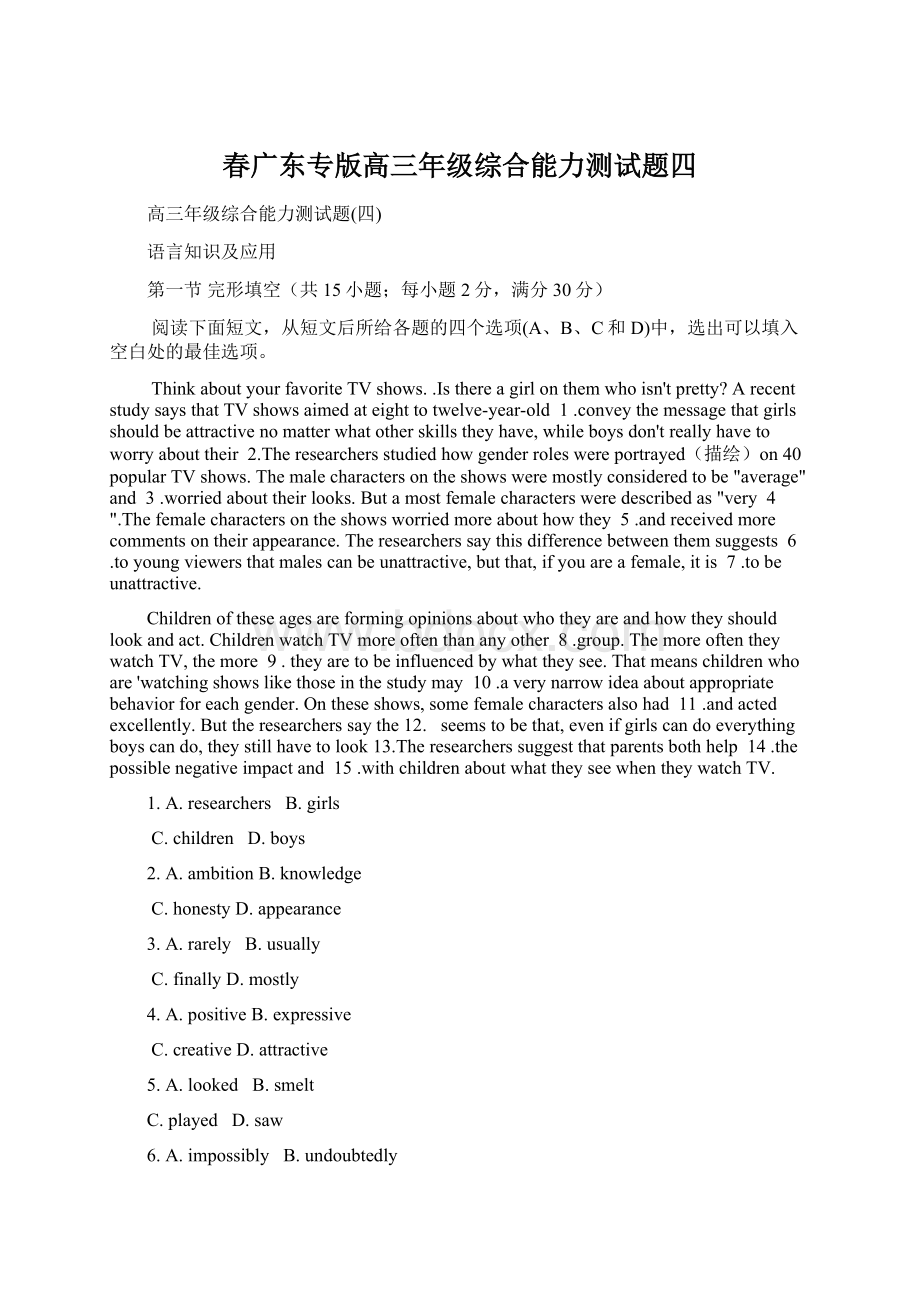 春广东专版高三年级综合能力测试题四Word文档下载推荐.docx_第1页