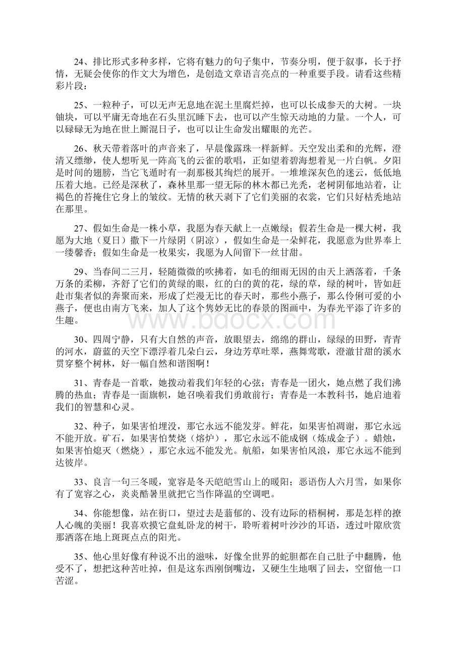 精彩文章段落Word格式.docx_第3页