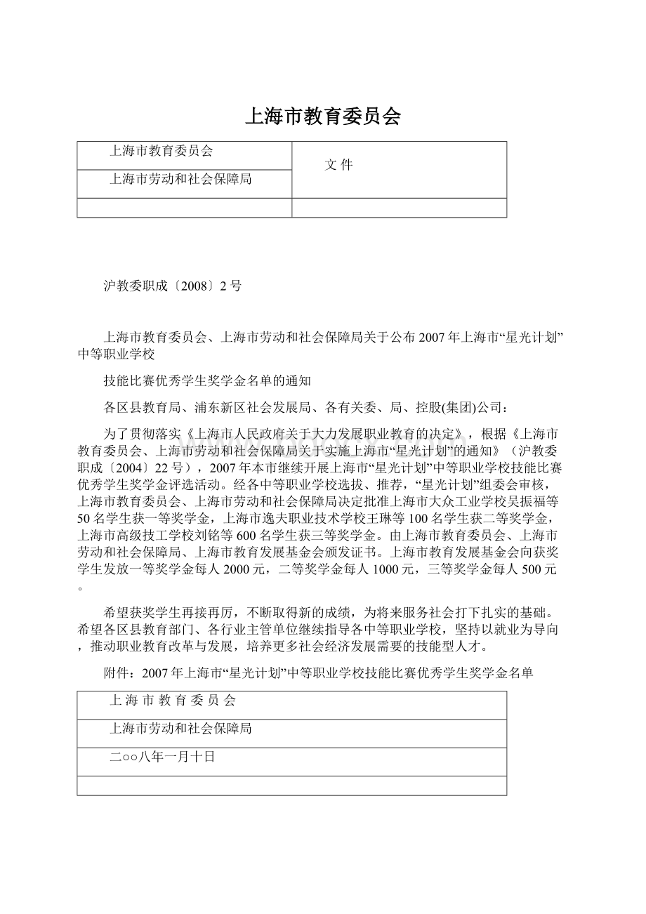 上海市教育委员会Word格式文档下载.docx