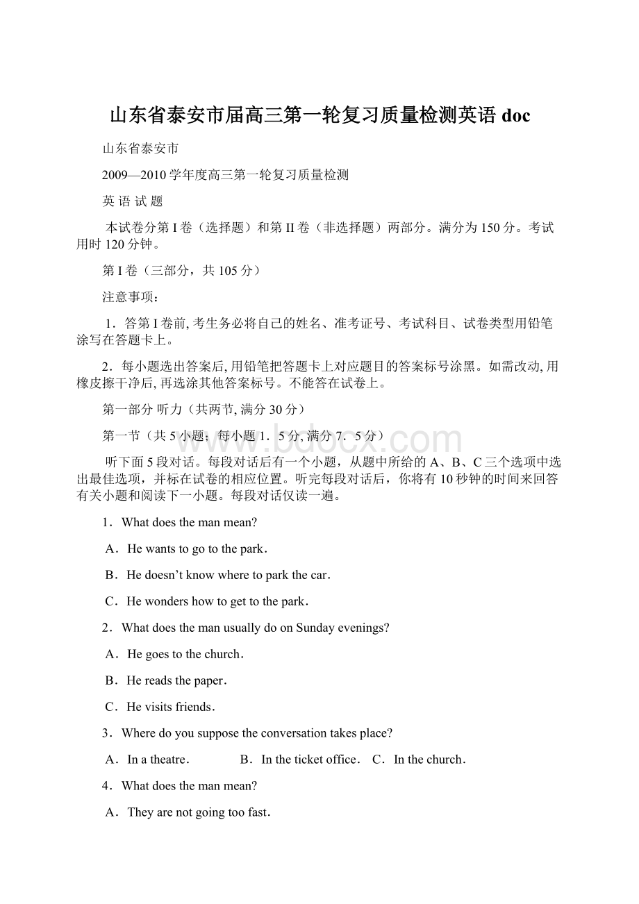 山东省泰安市届高三第一轮复习质量检测英语docWord文档格式.docx_第1页