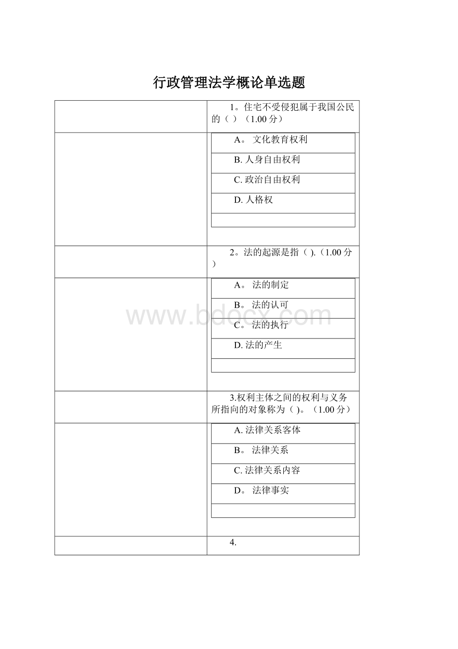 行政管理法学概论单选题Word文件下载.docx