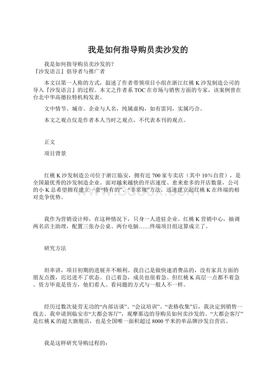 我是如何指导购员卖沙发的.docx_第1页