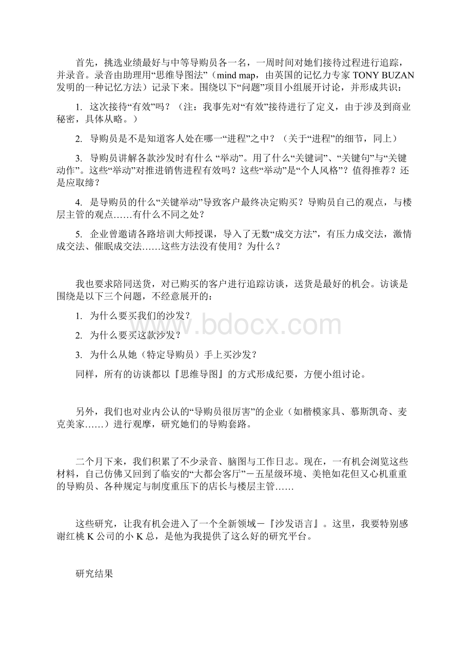 我是如何指导购员卖沙发的文档格式.docx_第2页