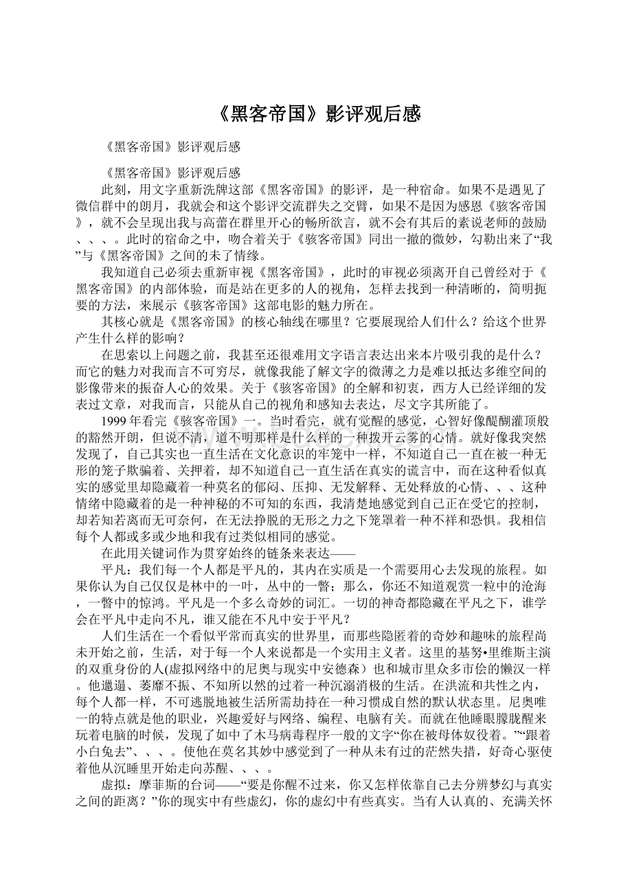 《黑客帝国》影评观后感Word文档格式.docx