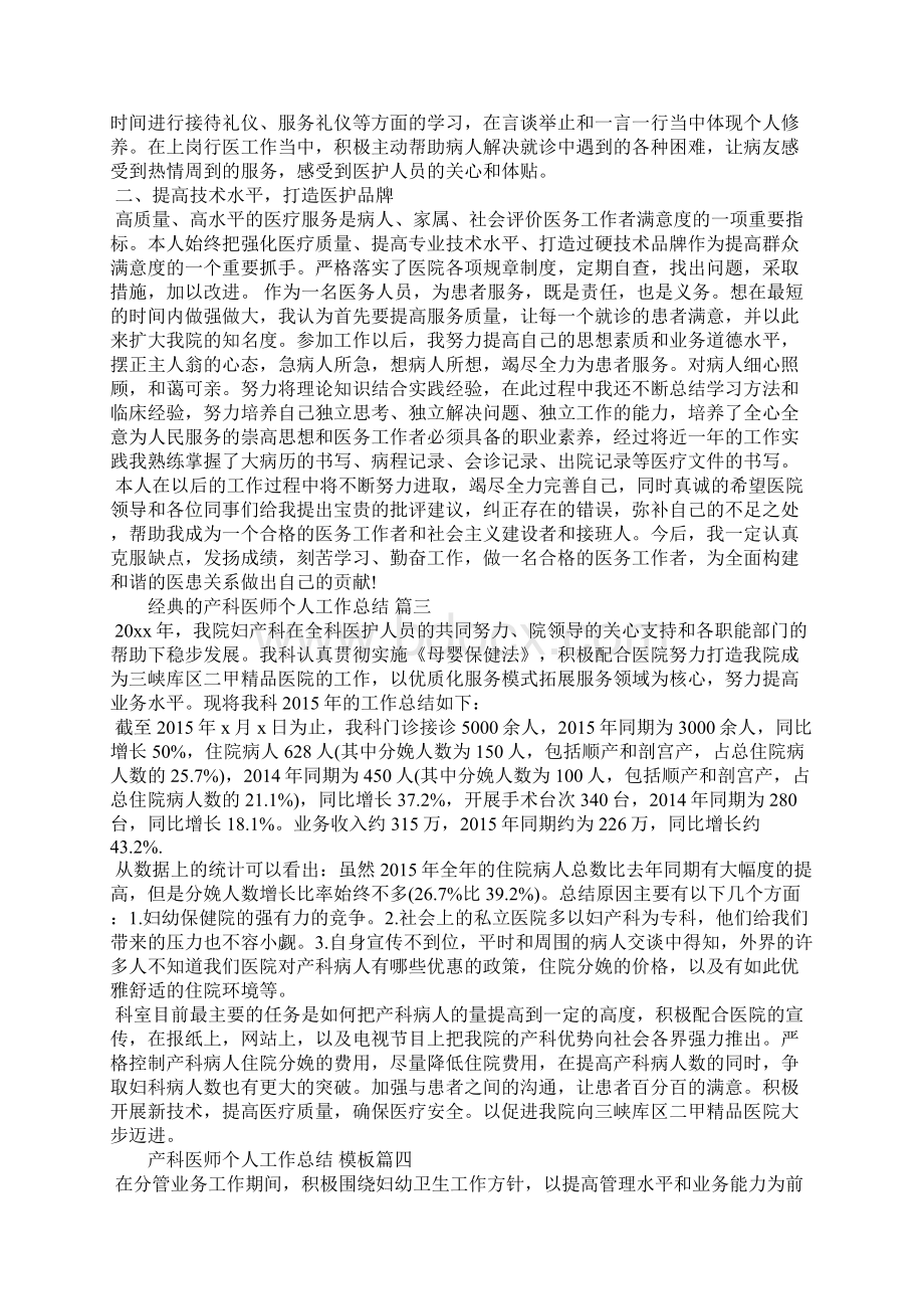 产科医师个人工作总结.docx_第2页