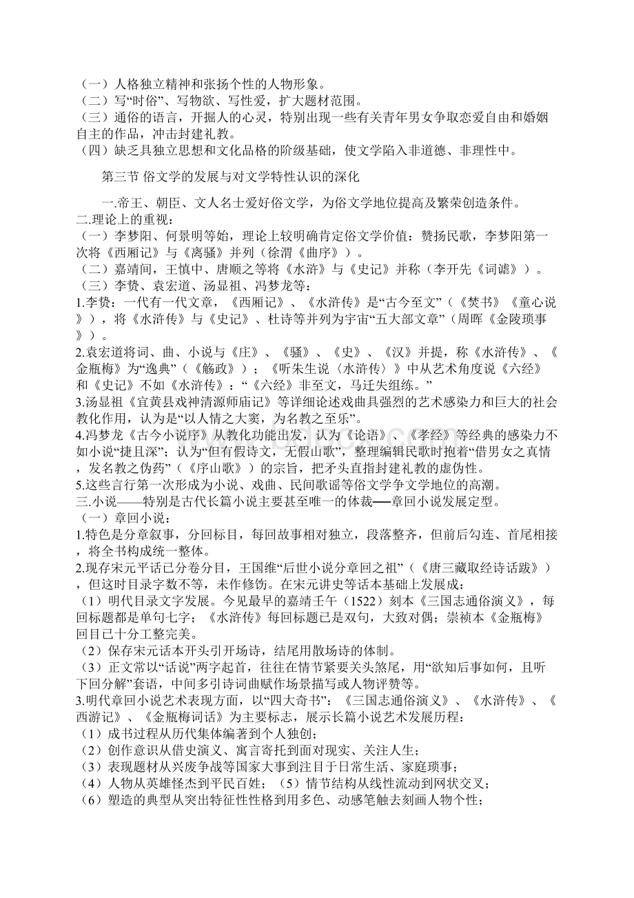 明代文学《中国古代文学史》复习要点.docx_第3页