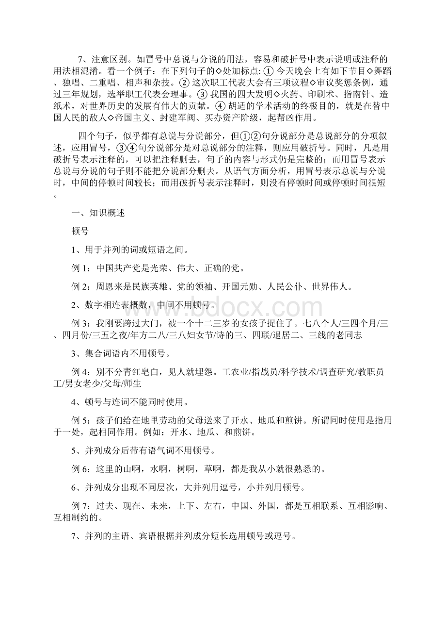 高三语文一轮复习 专题 正确使用标点符号教师Word下载.docx_第2页