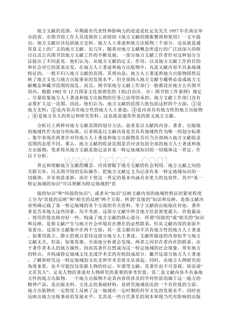 关于公共图书馆地方文献资源建设的思考Word文档下载推荐.docx_第2页