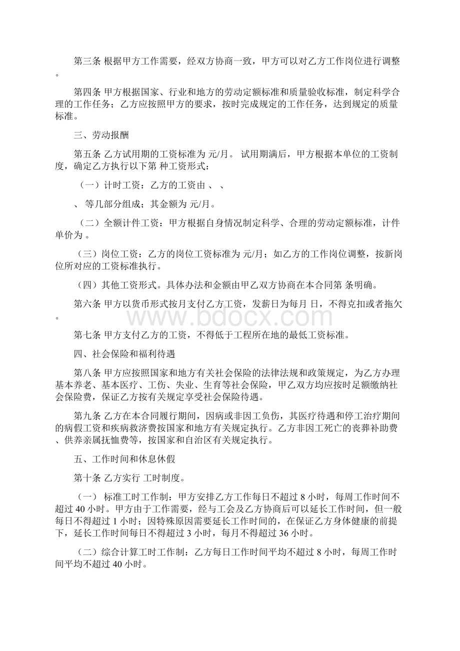 劳动合同文本建筑行业.docx_第2页