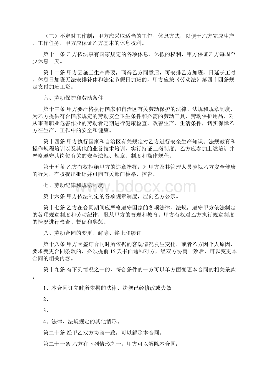 劳动合同文本建筑行业.docx_第3页