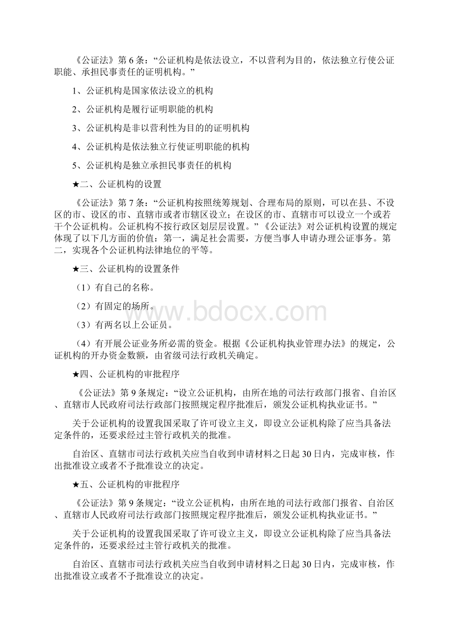 公证与律师制度串讲课件.docx_第3页