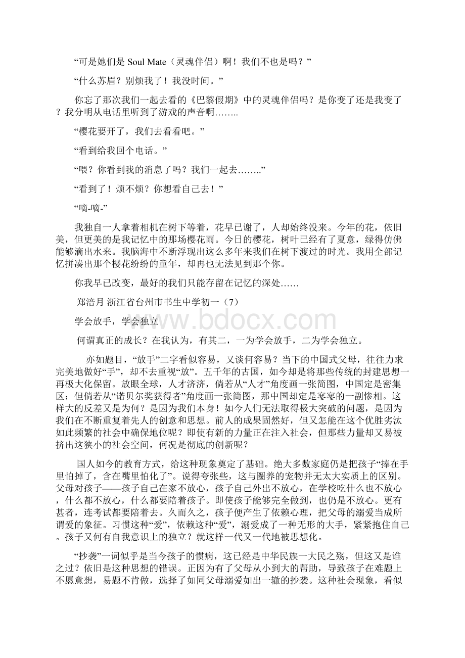 学会放手 学会成长Word文件下载.docx_第2页