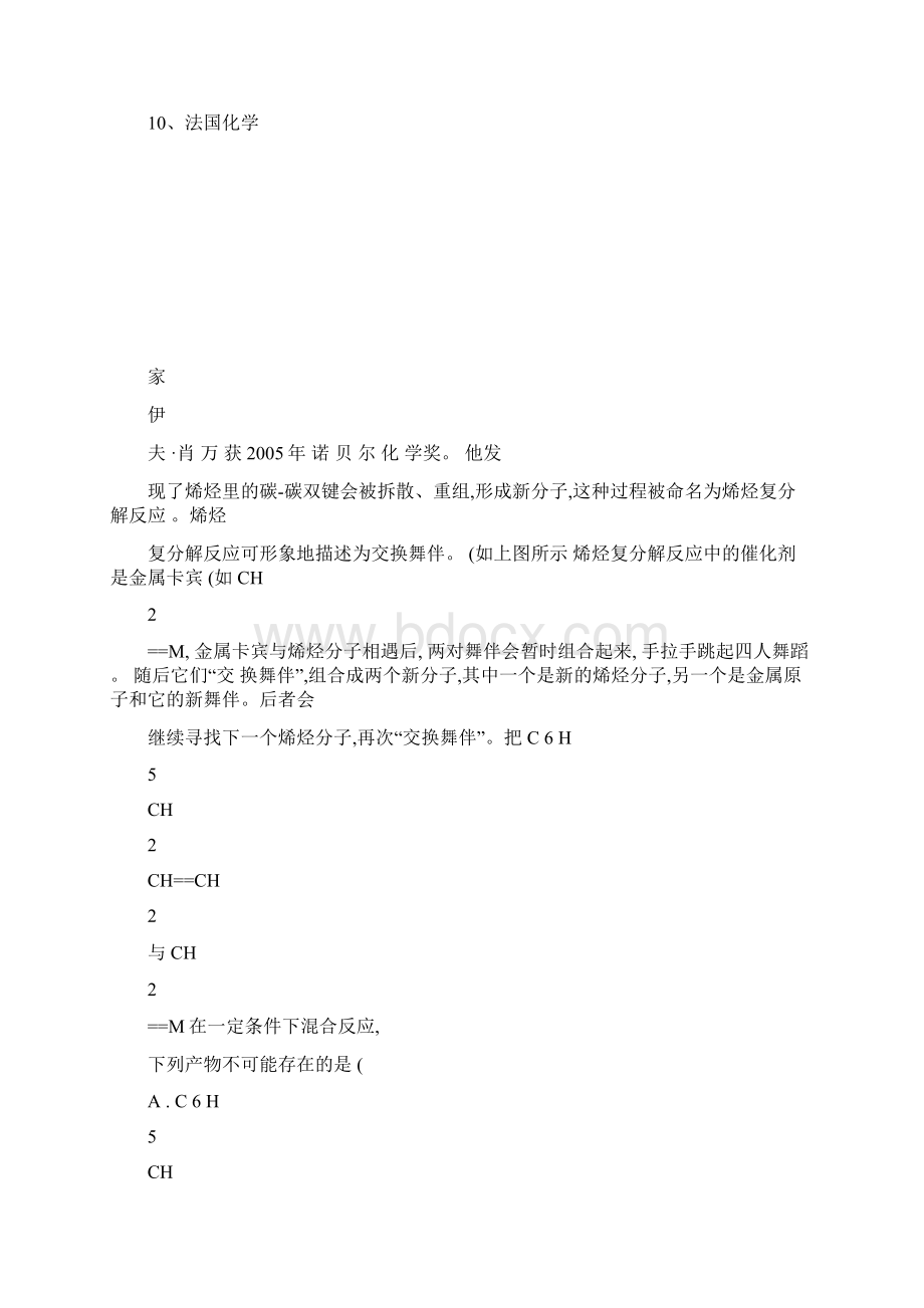 高一化学细心锻练习题解析Word文档下载推荐.docx_第2页