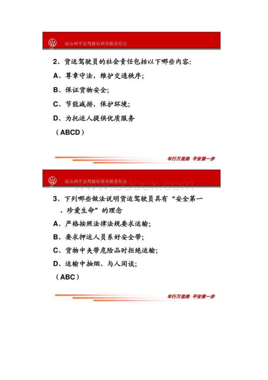 客货运资格证考试多项选择题精.docx_第2页