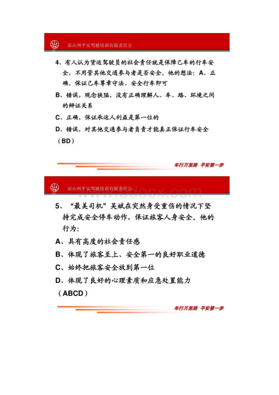 客货运资格证考试多项选择题精.docx_第3页