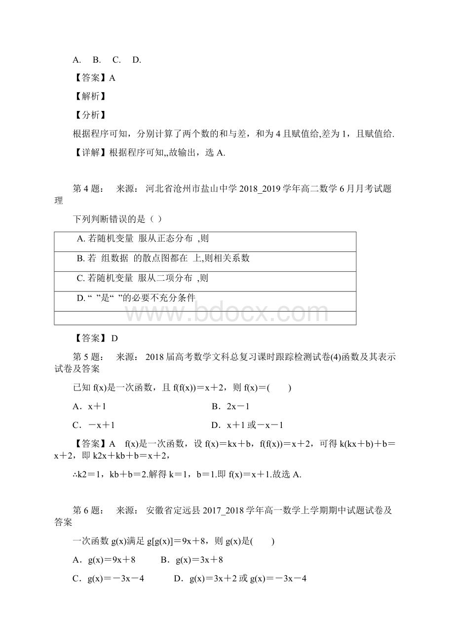 土山高级中学高考数学选择题专项训练一模.docx_第2页