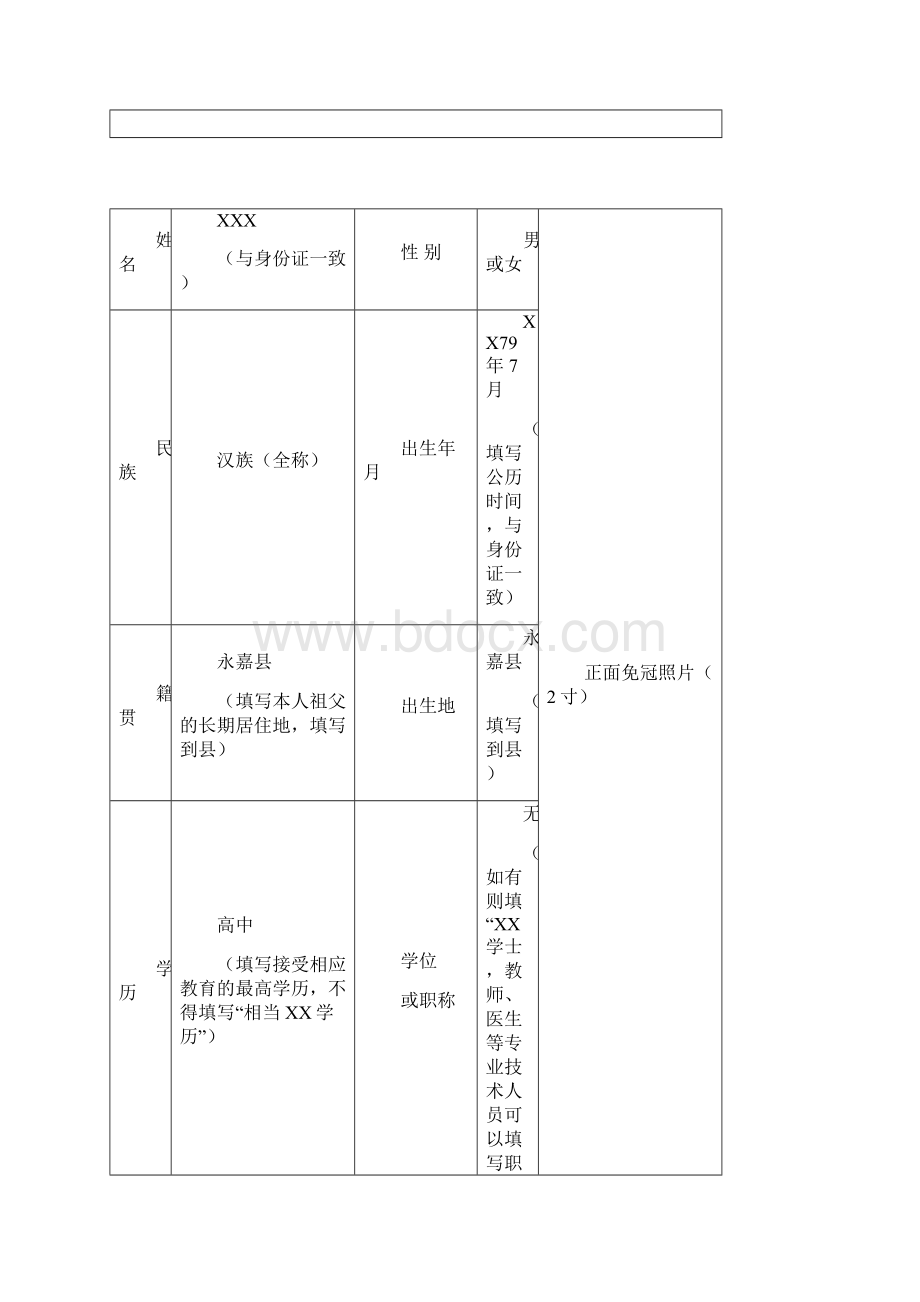 入党志愿书填写范本Word文档下载推荐.docx_第2页