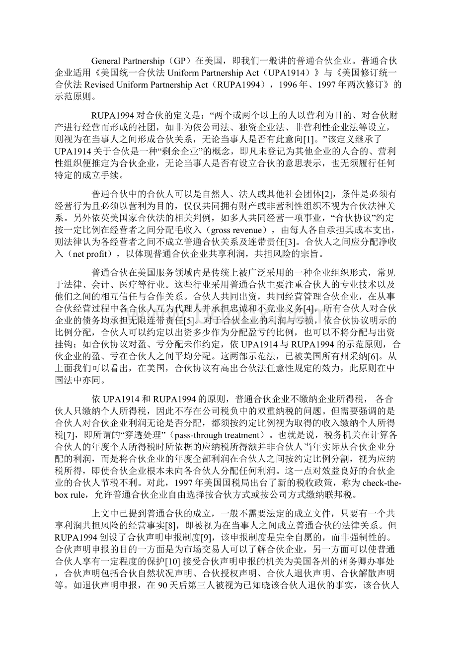 美国合伙制企业法比较评析及对中国法的借鉴沈四宝郭丹.docx_第2页