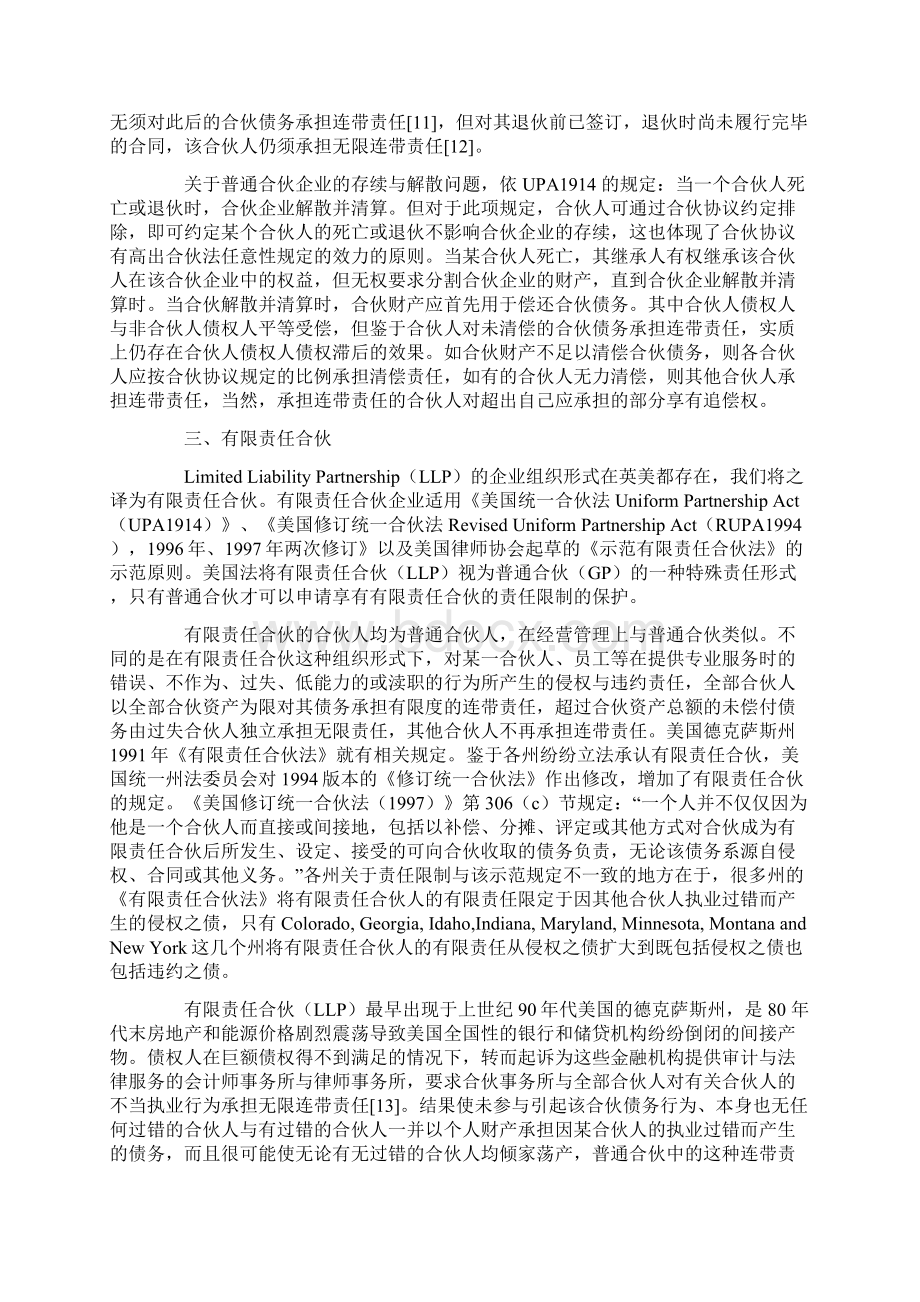 美国合伙制企业法比较评析及对中国法的借鉴沈四宝郭丹.docx_第3页