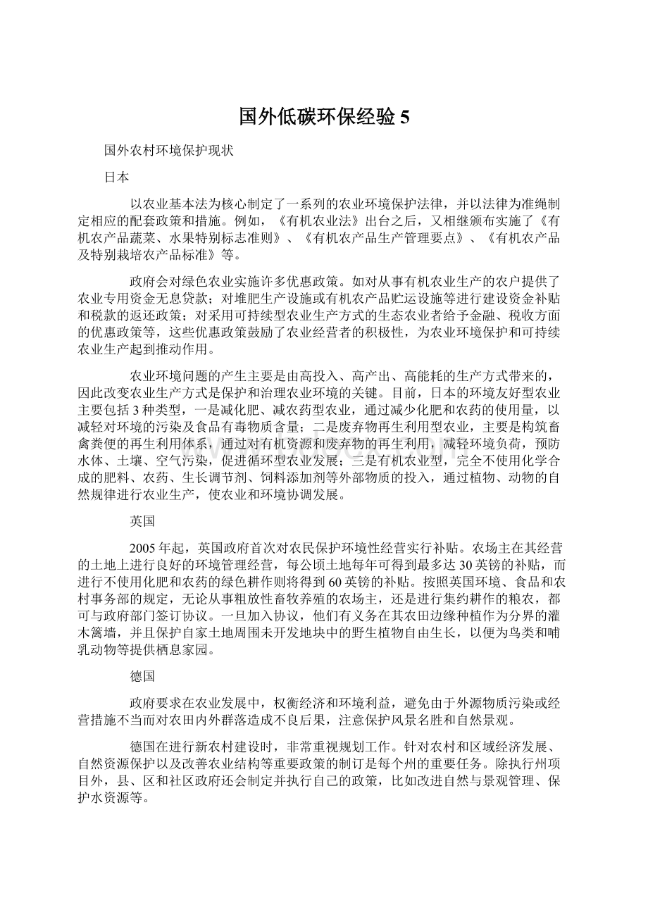 国外低碳环保经验5文档格式.docx