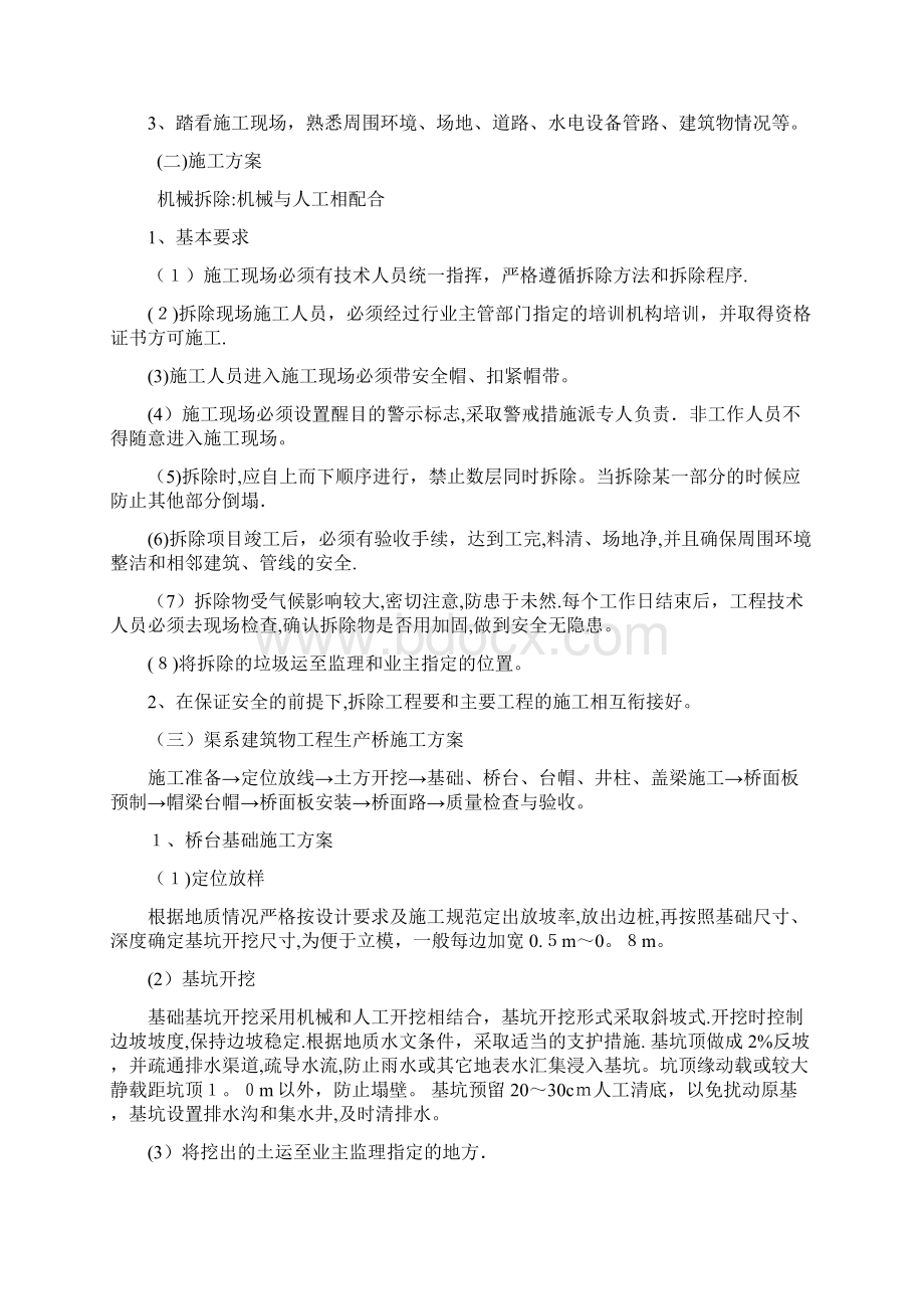 生产桥施工组织设计Word格式文档下载.docx_第2页