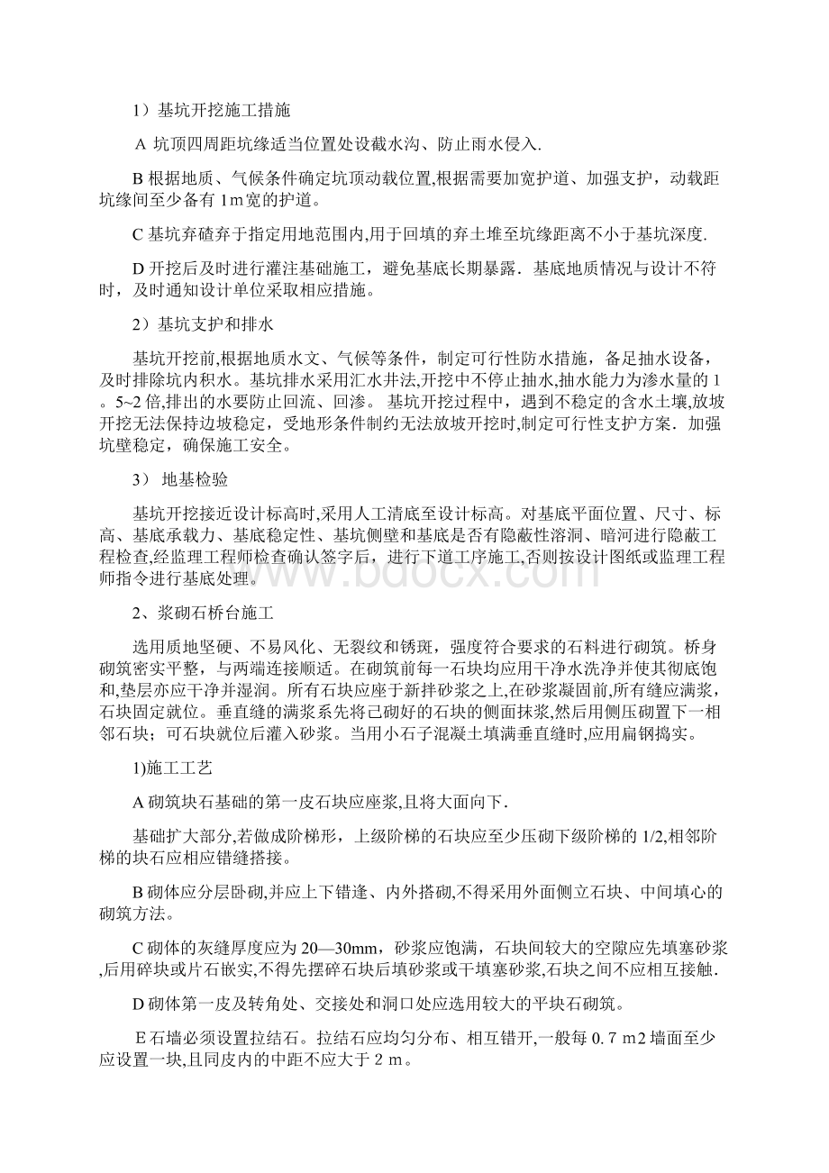 生产桥施工组织设计Word格式文档下载.docx_第3页