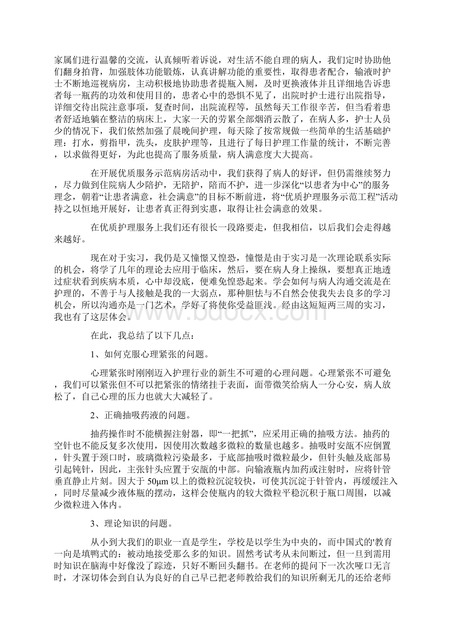 基础护理心得体会最新.docx_第2页