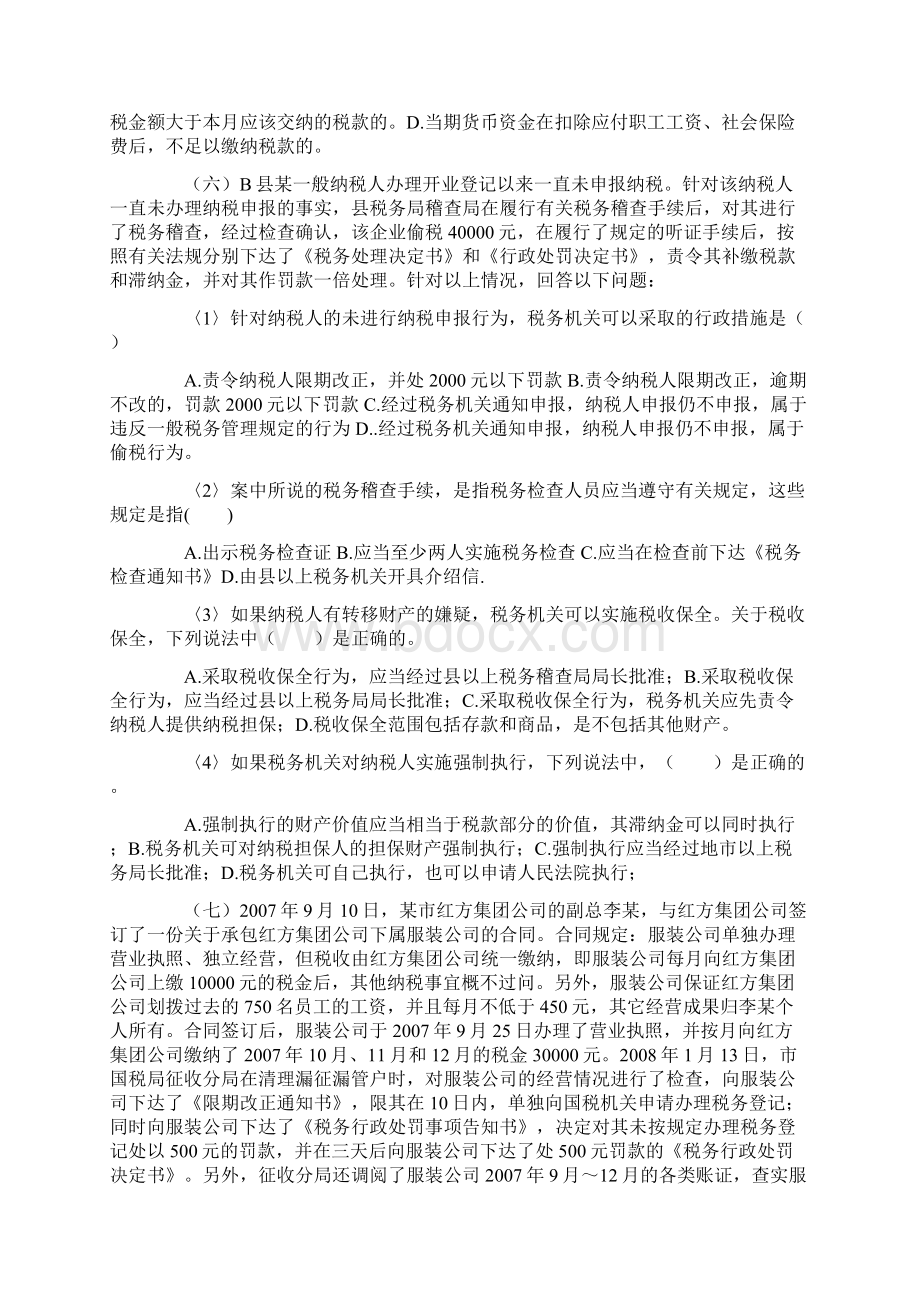 转载税务稽查考试征管法案例分析题Word格式.docx_第3页