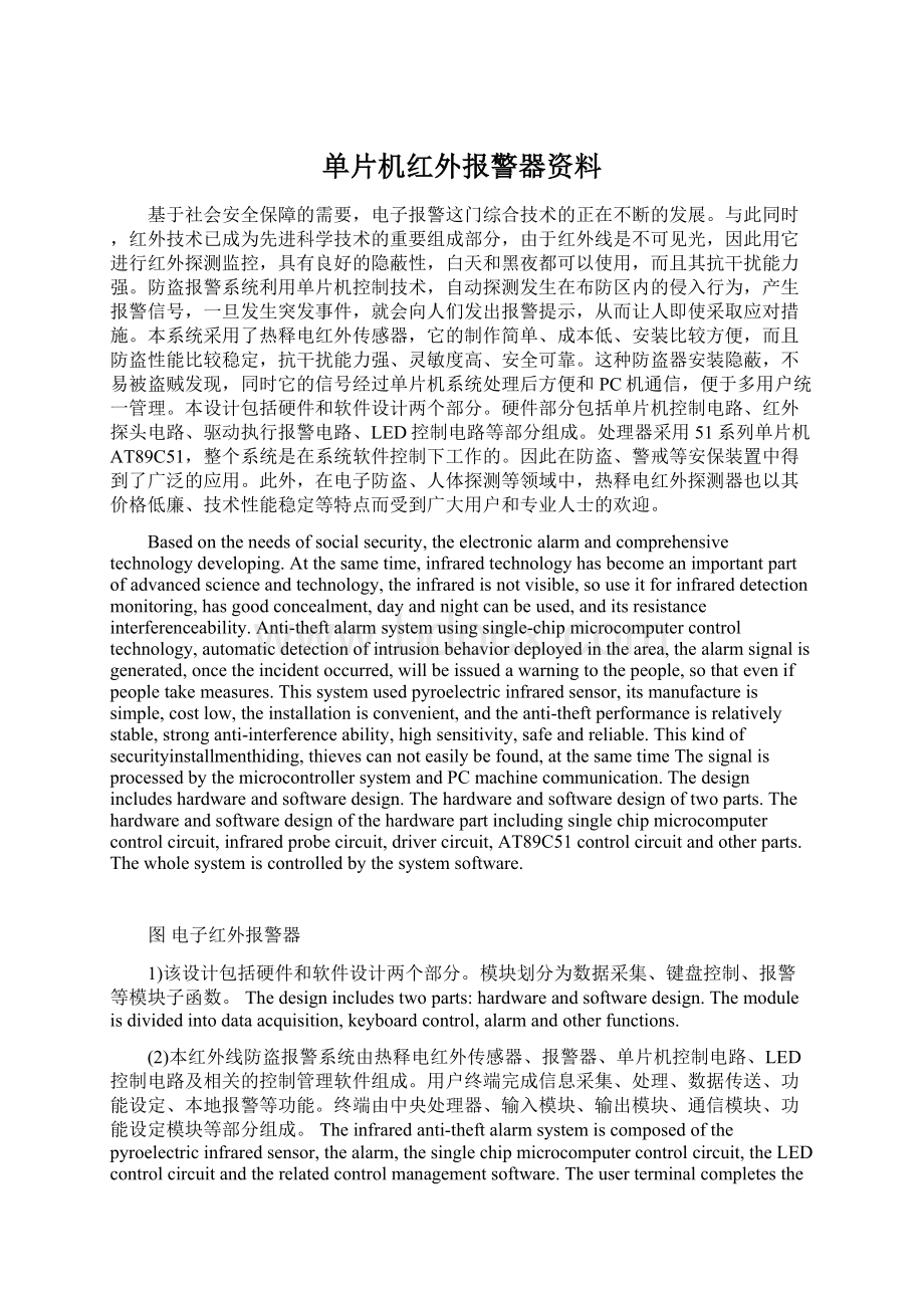 单片机红外报警器资料.docx