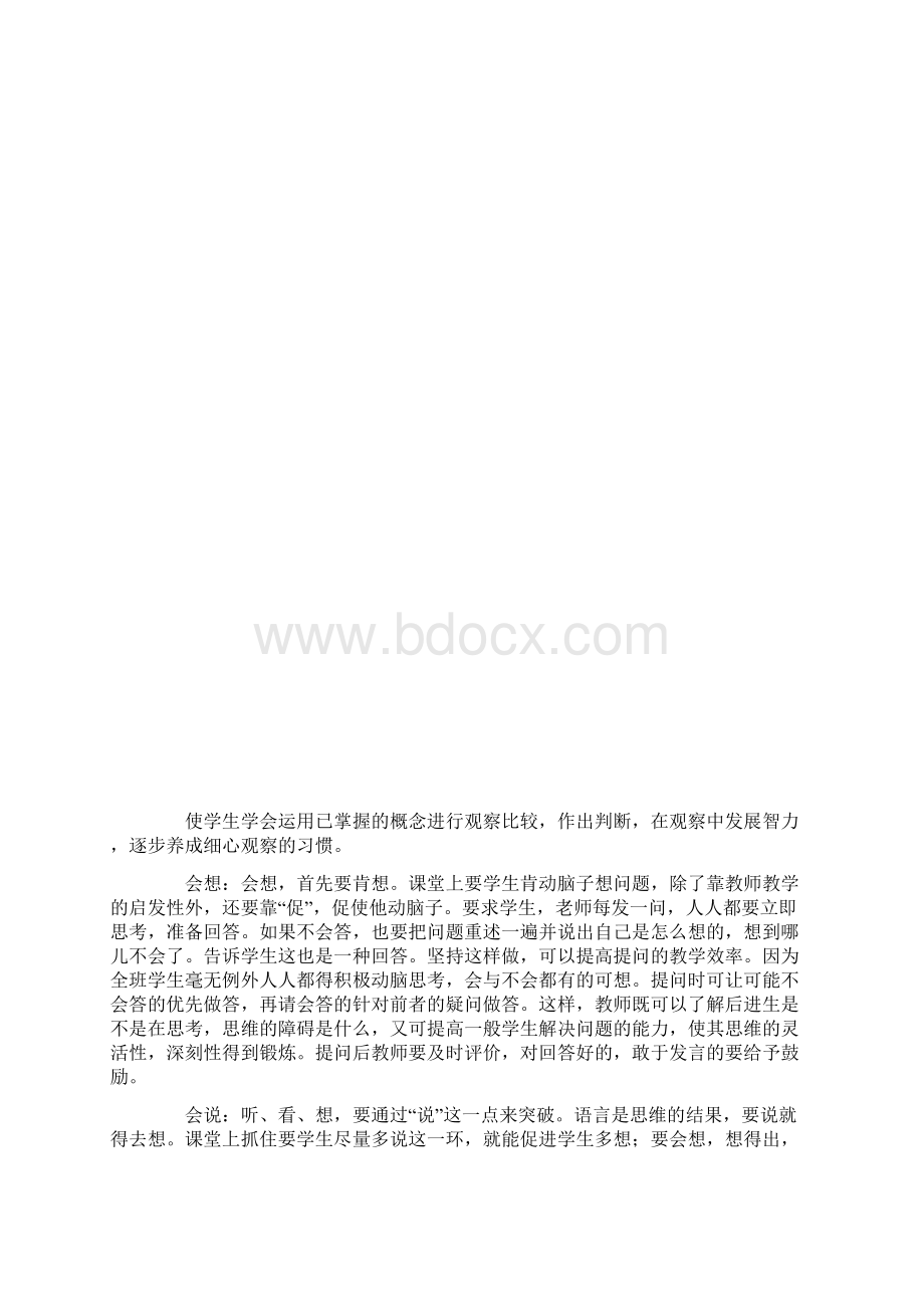 重视培养孩子良好的学习习惯Word格式文档下载.docx_第3页