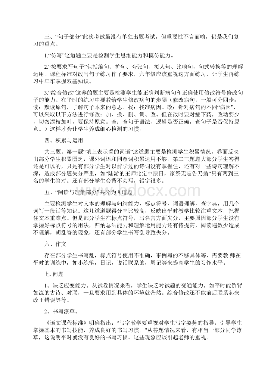 六年级语文期中考试质量分析报告Word下载.docx_第2页