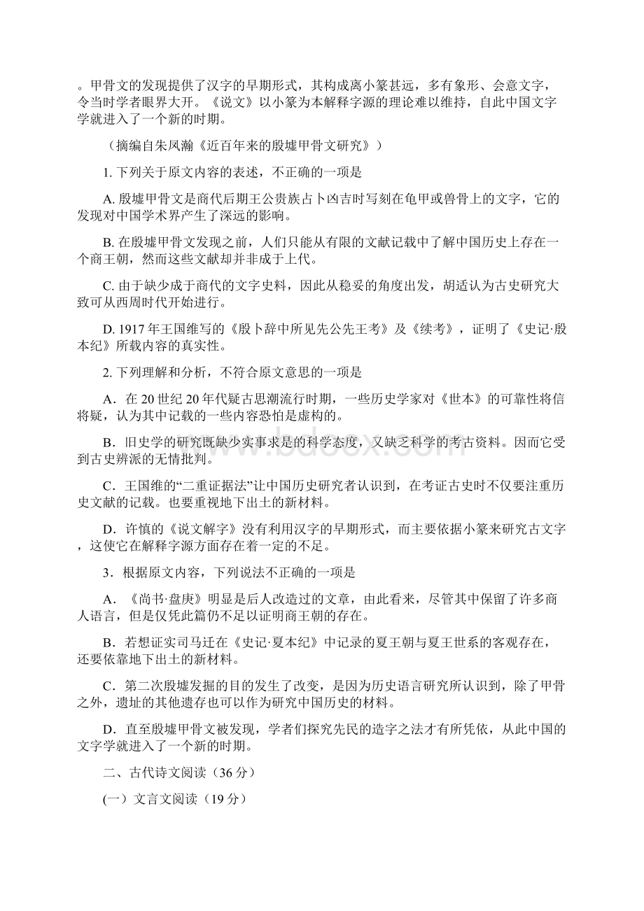 全国1卷语文Word文件下载.docx_第2页