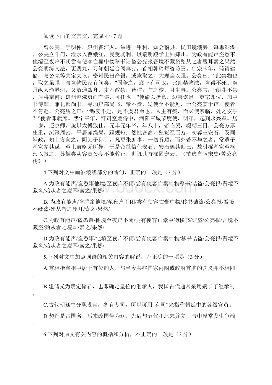 全国1卷语文Word文件下载.docx_第3页