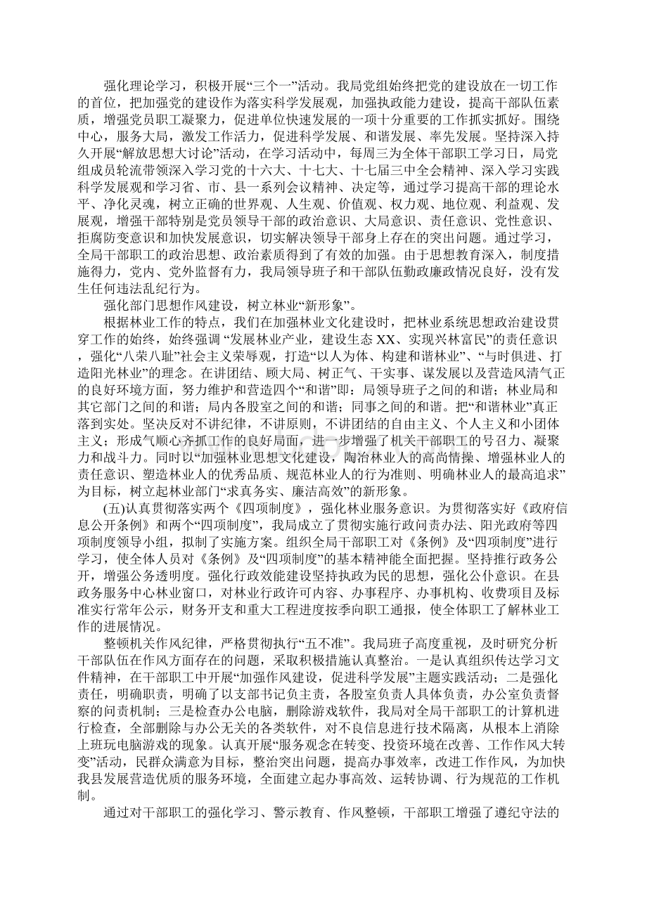 XX年林业局党风廉政建设工作总结.docx_第2页