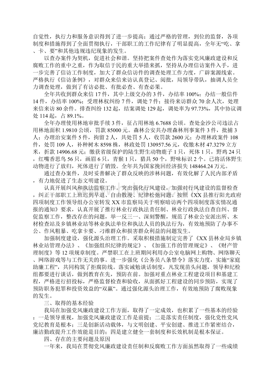 XX年林业局党风廉政建设工作总结.docx_第3页