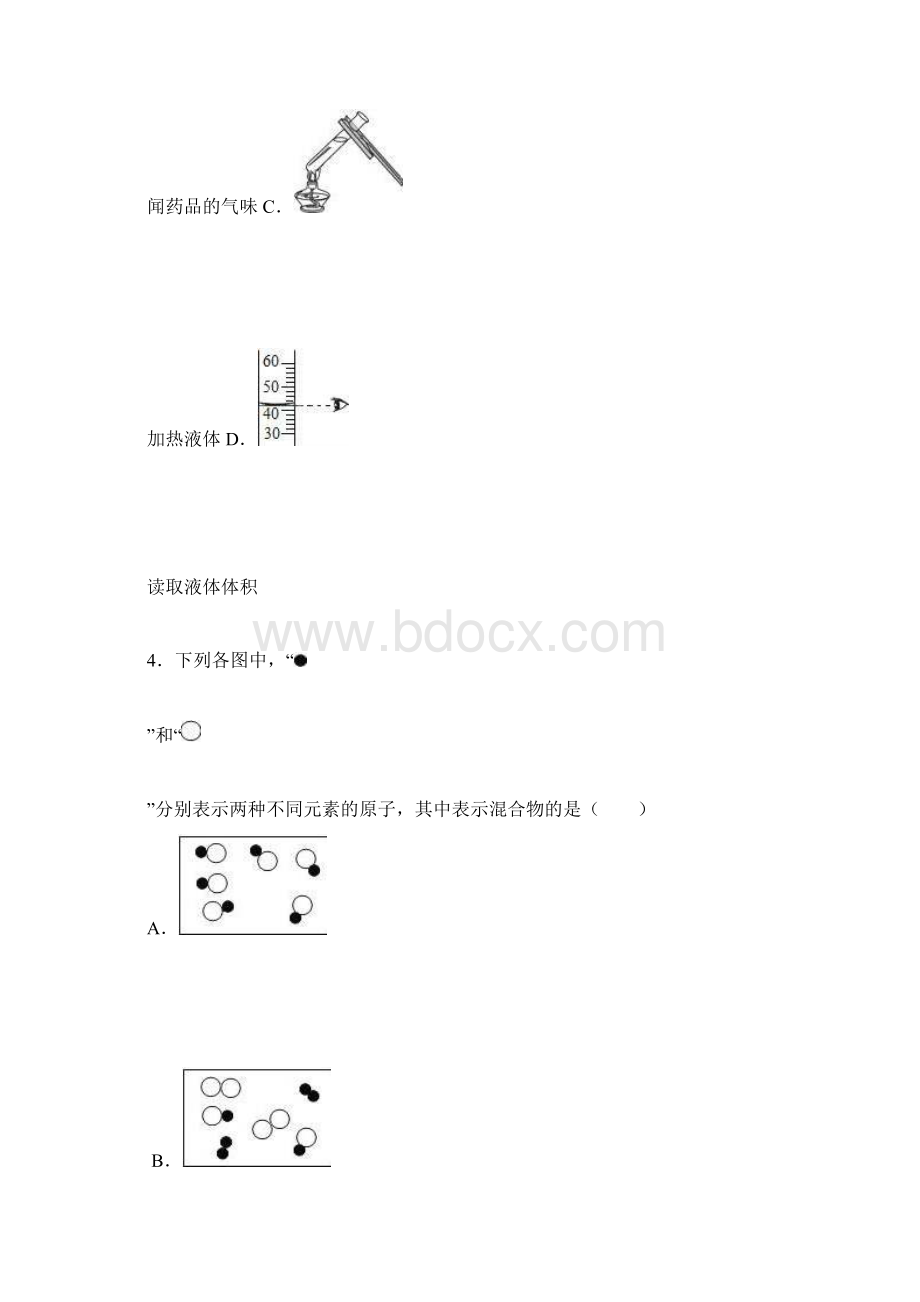 山东省东营市广饶县花官镇中心初中学年度八年级上学期期Word文件下载.docx_第2页